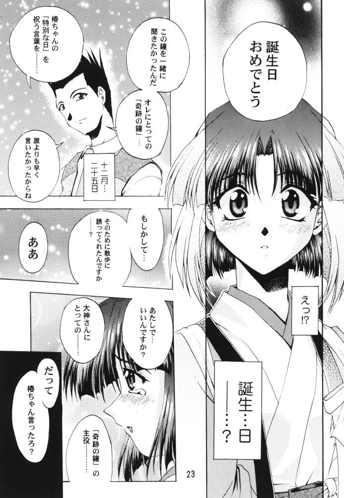 [Double Branch (Mimikaki)] Otome-tachi no Koiuta Ichi (Sakura Taisen) - Page 22