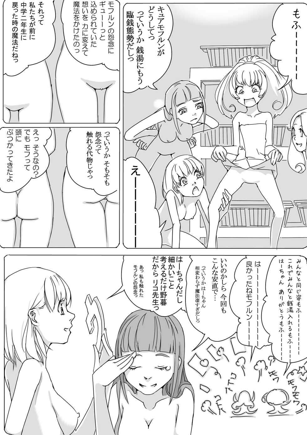 [Akimbo] Maho buri! Ha-chan no Oshiri! - Page 6