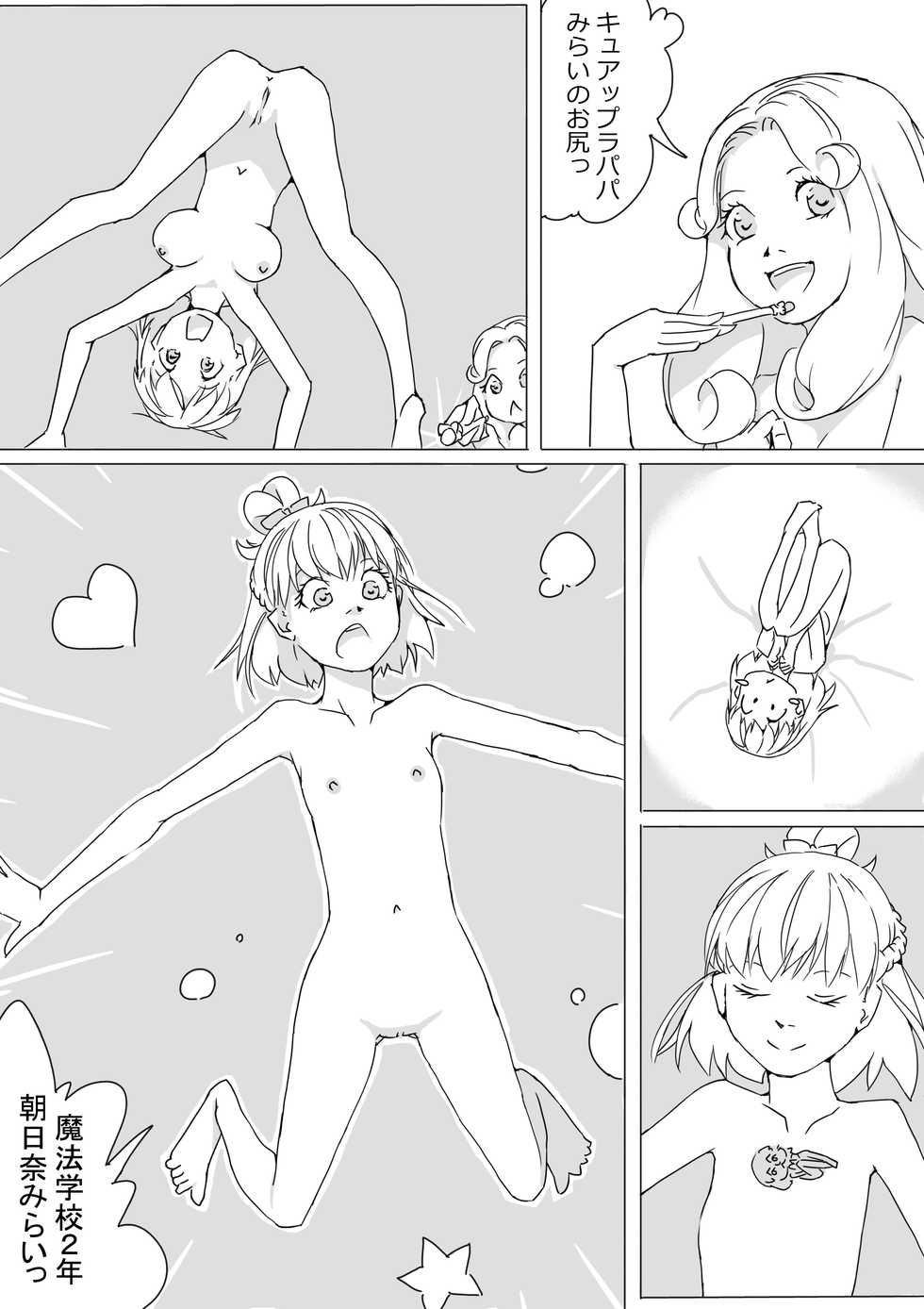 [Akimbo] Maho buri! Ha-chan no Oshiri! - Page 29