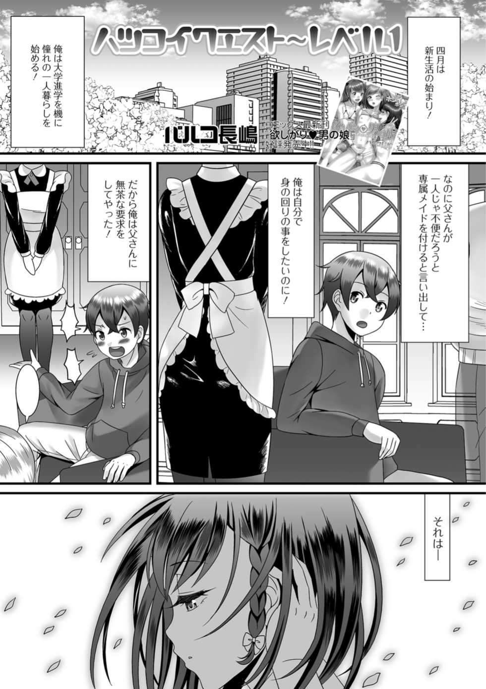 [Anthology] Gekkan Web Otoko no Ko-llection! S Vol. 36 [Digital] - Page 3