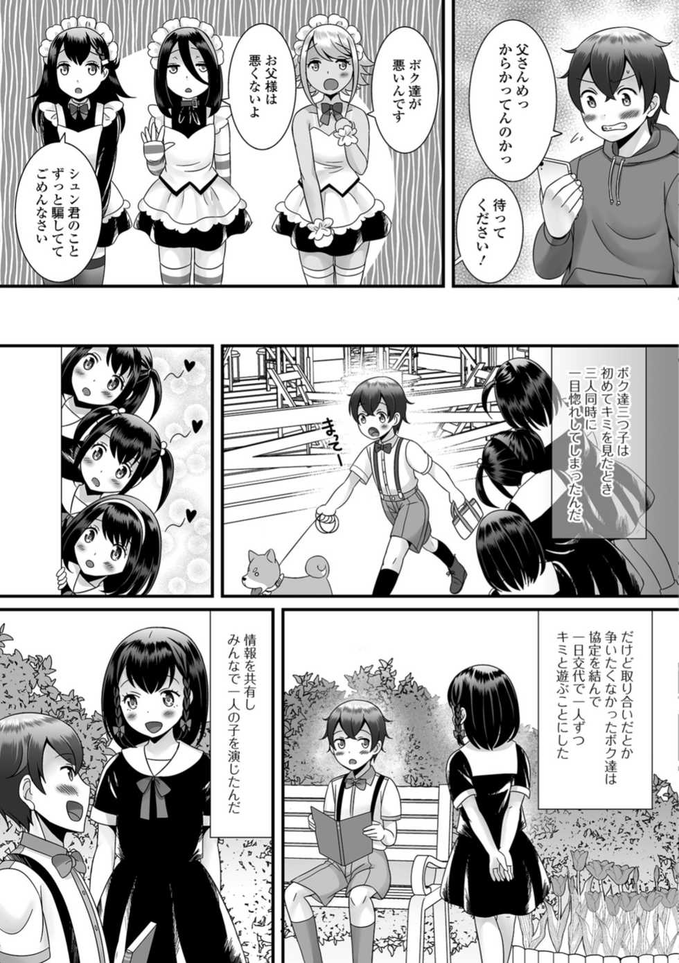 [Anthology] Gekkan Web Otoko no Ko-llection! S Vol. 36 [Digital] - Page 5
