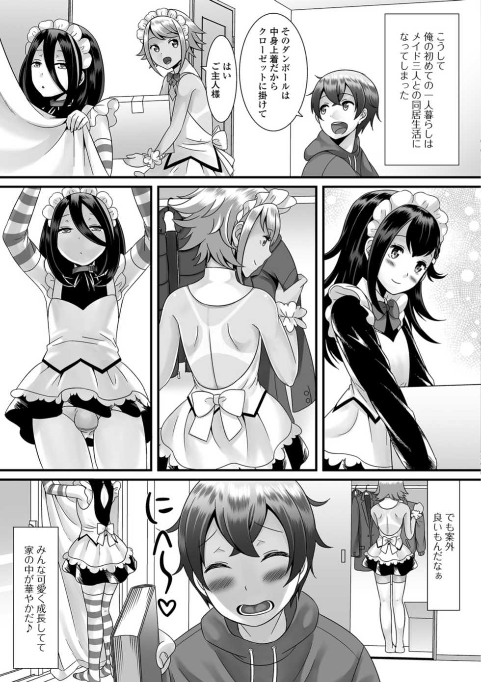 [Anthology] Gekkan Web Otoko no Ko-llection! S Vol. 36 [Digital] - Page 7