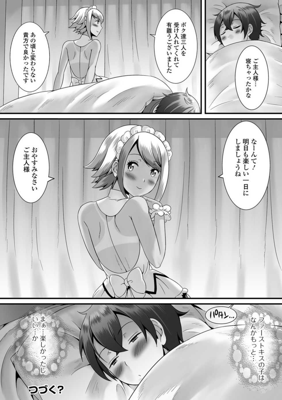 [Anthology] Gekkan Web Otoko no Ko-llection! S Vol. 36 [Digital] - Page 20