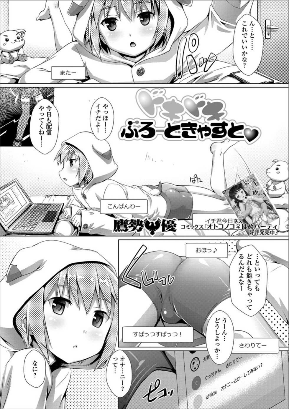 [Anthology] Gekkan Web Otoko no Ko-llection! S Vol. 36 [Digital] - Page 21