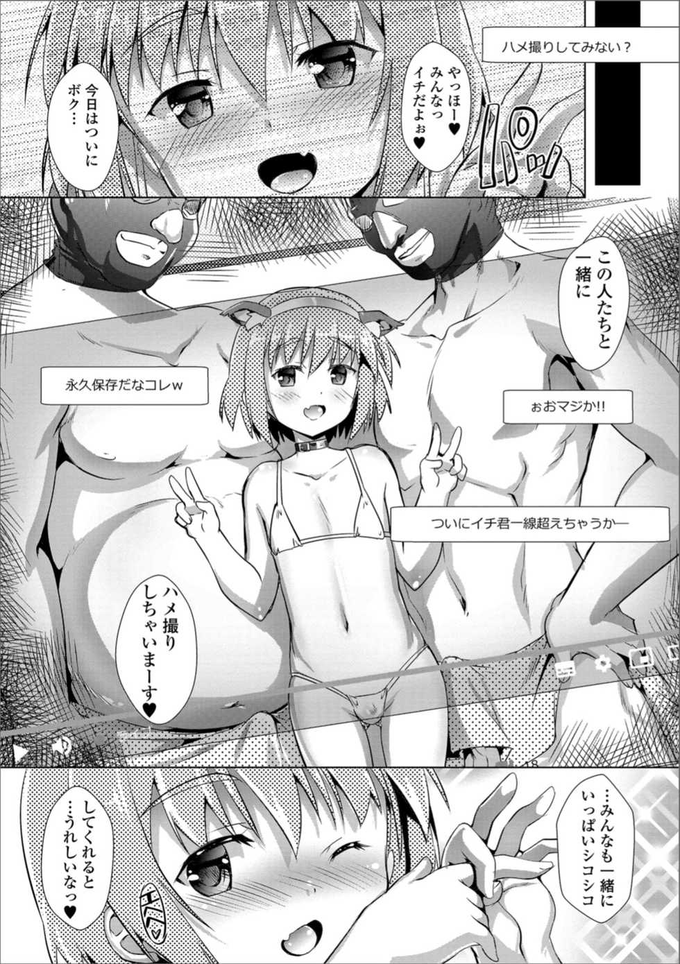 [Anthology] Gekkan Web Otoko no Ko-llection! S Vol. 36 [Digital] - Page 30
