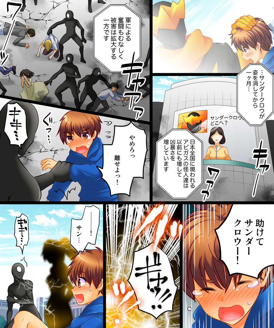 [Amuai Okashi Seisakusho (Matsuzono)] Seigi no Jinrai Thunder Crow ~Aku no Shimai no Imouto e to Ochiru Hero~ - Page 4