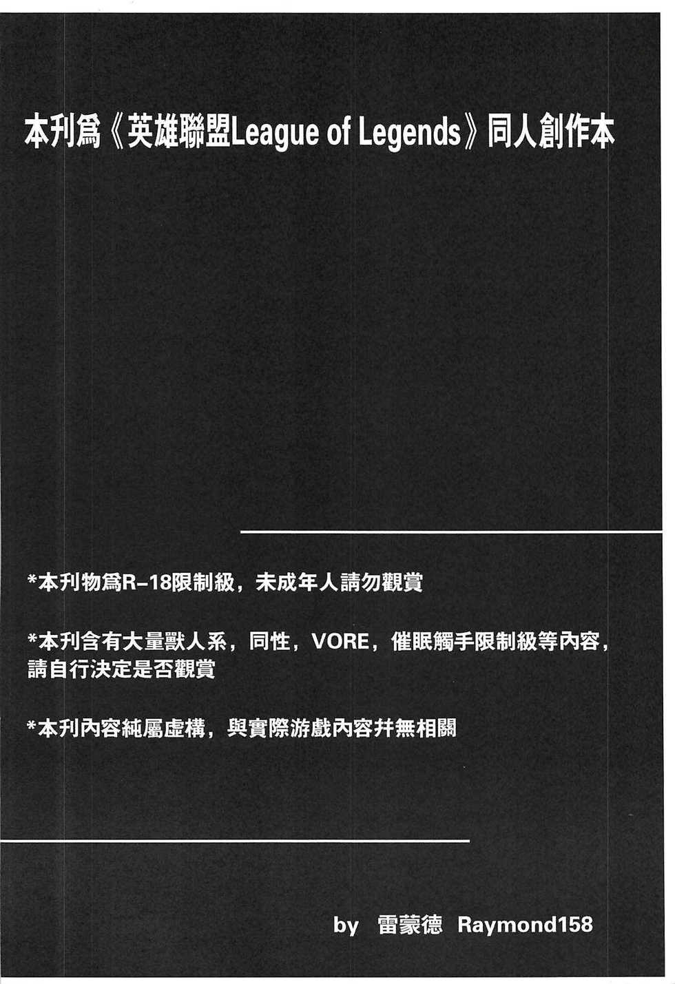 (FF33) [Raymond158] THE HUNTER'S DEADEND 2 (League of Legends) [Chinese] - Page 4