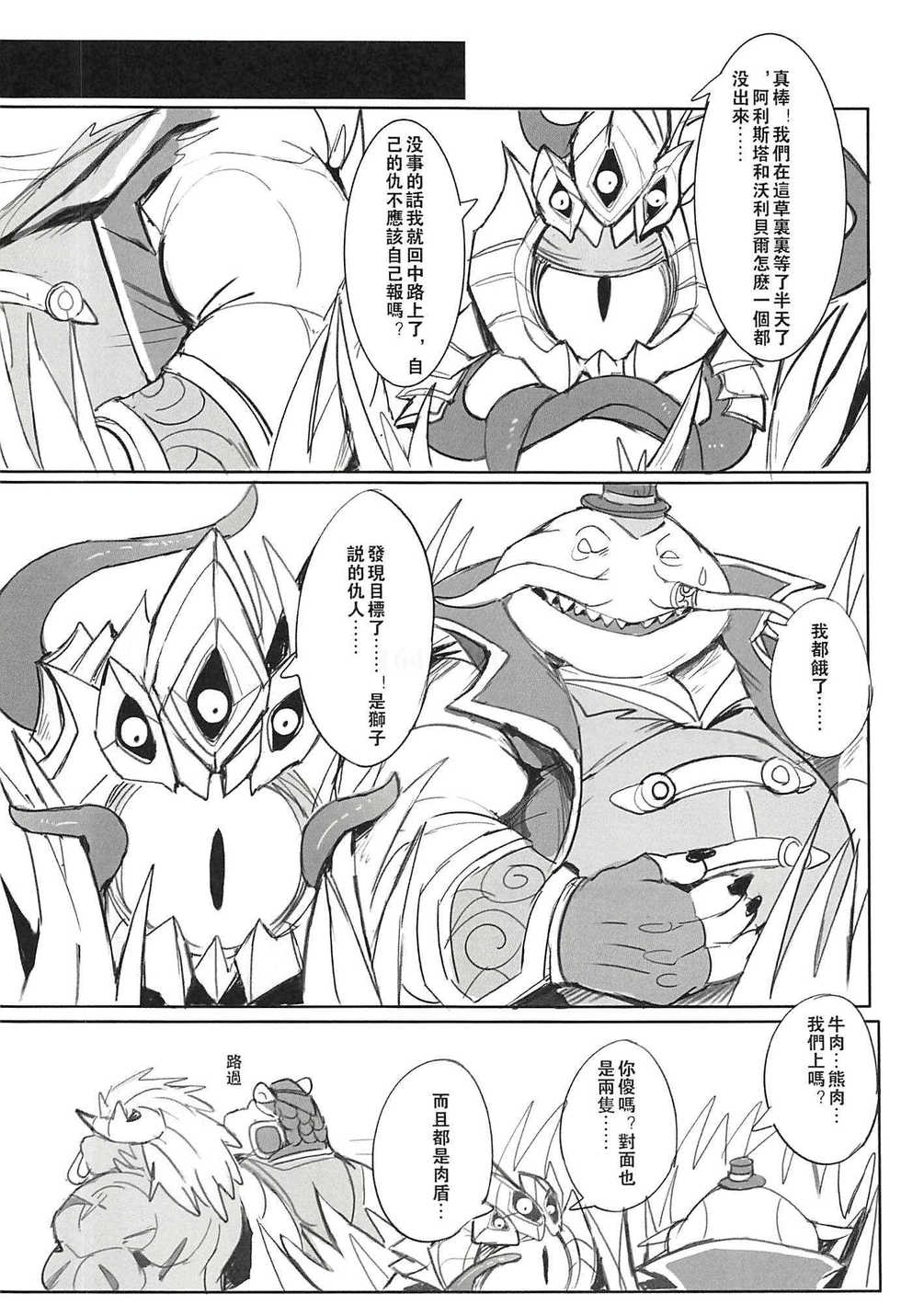 (FF33) [Raymond158] THE HUNTER'S DEADEND 2 (League of Legends) [Chinese] - Page 8