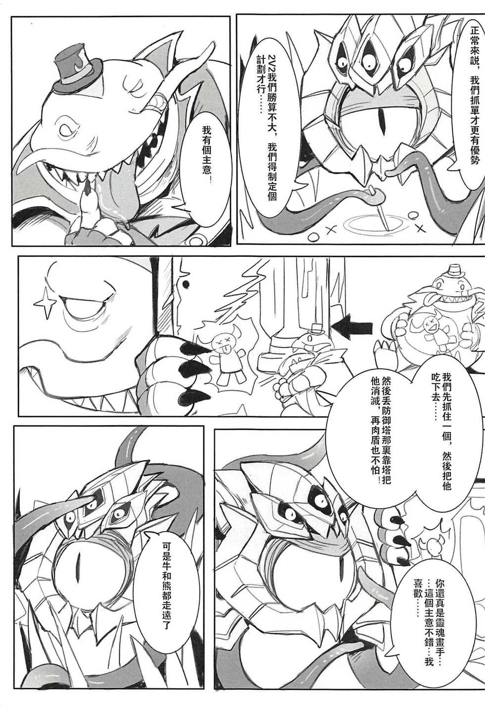 (FF33) [Raymond158] THE HUNTER'S DEADEND 2 (League of Legends) [Chinese] - Page 9