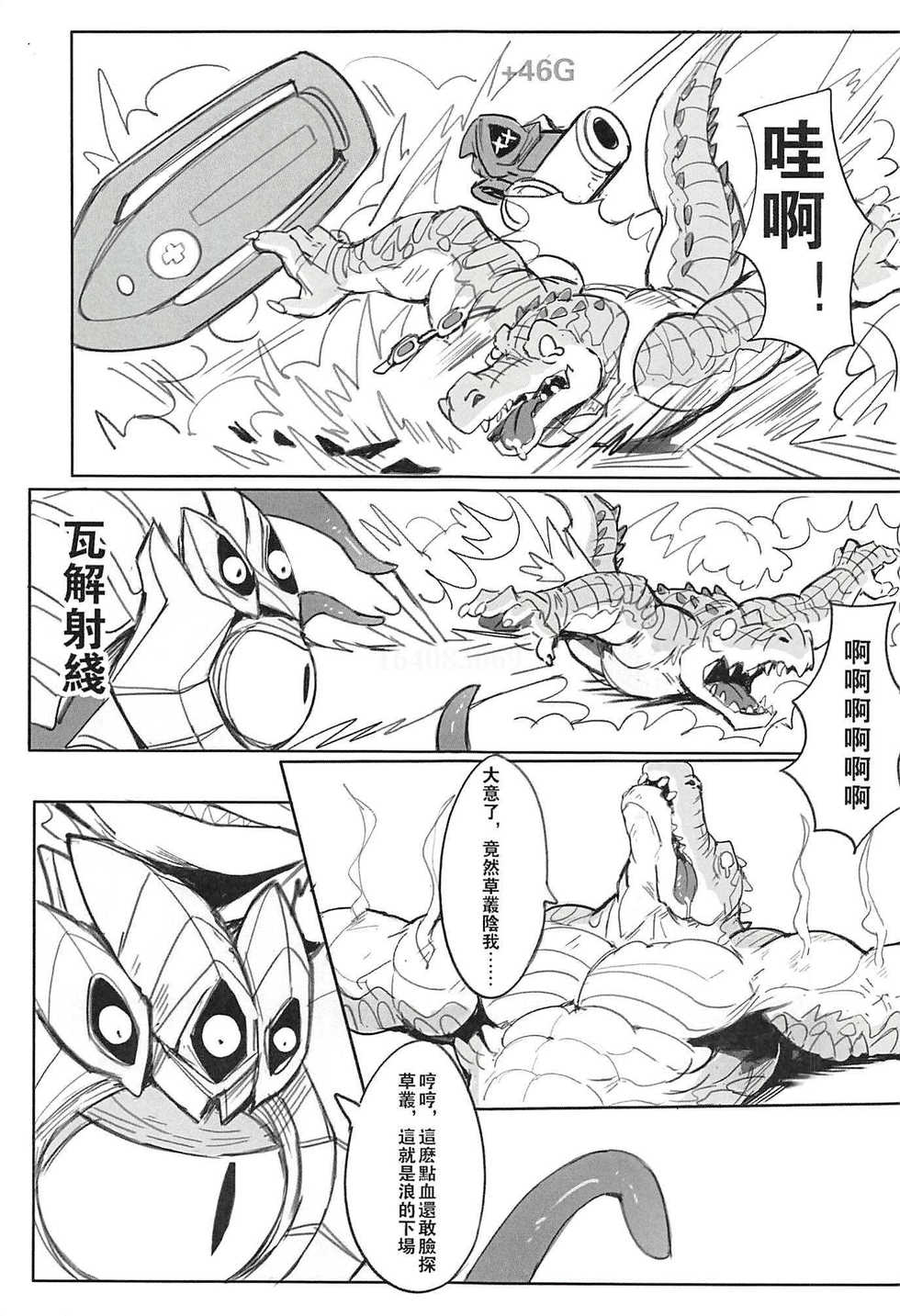 (FF33) [Raymond158] THE HUNTER'S DEADEND 2 (League of Legends) [Chinese] - Page 13