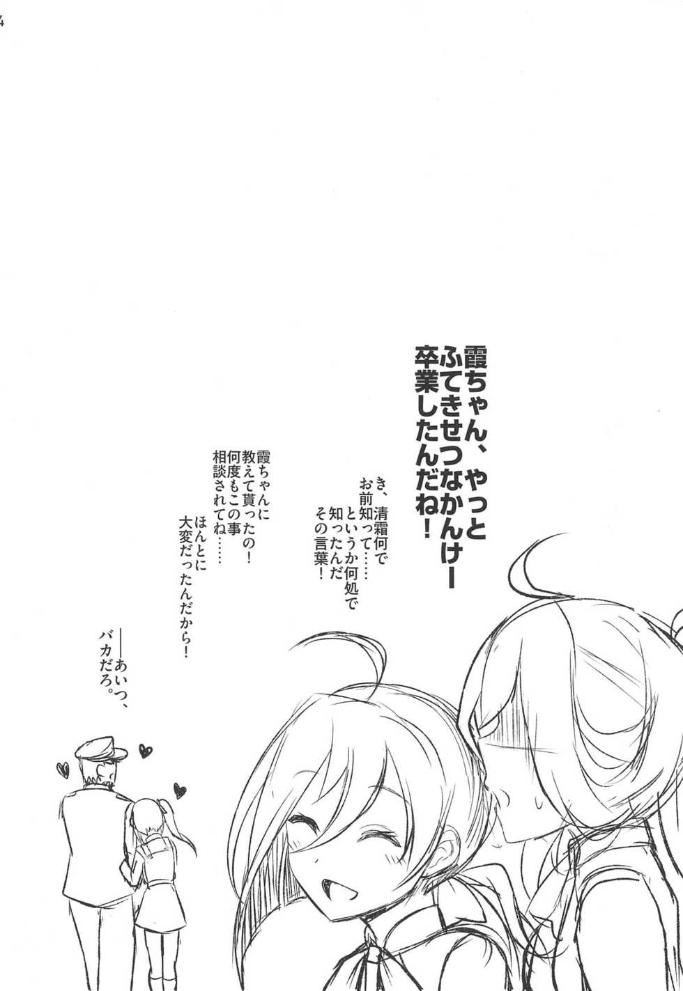 (C95) [INST (Interstellar)] Self Control (Kantai Collection -KanColle-) - Page 33