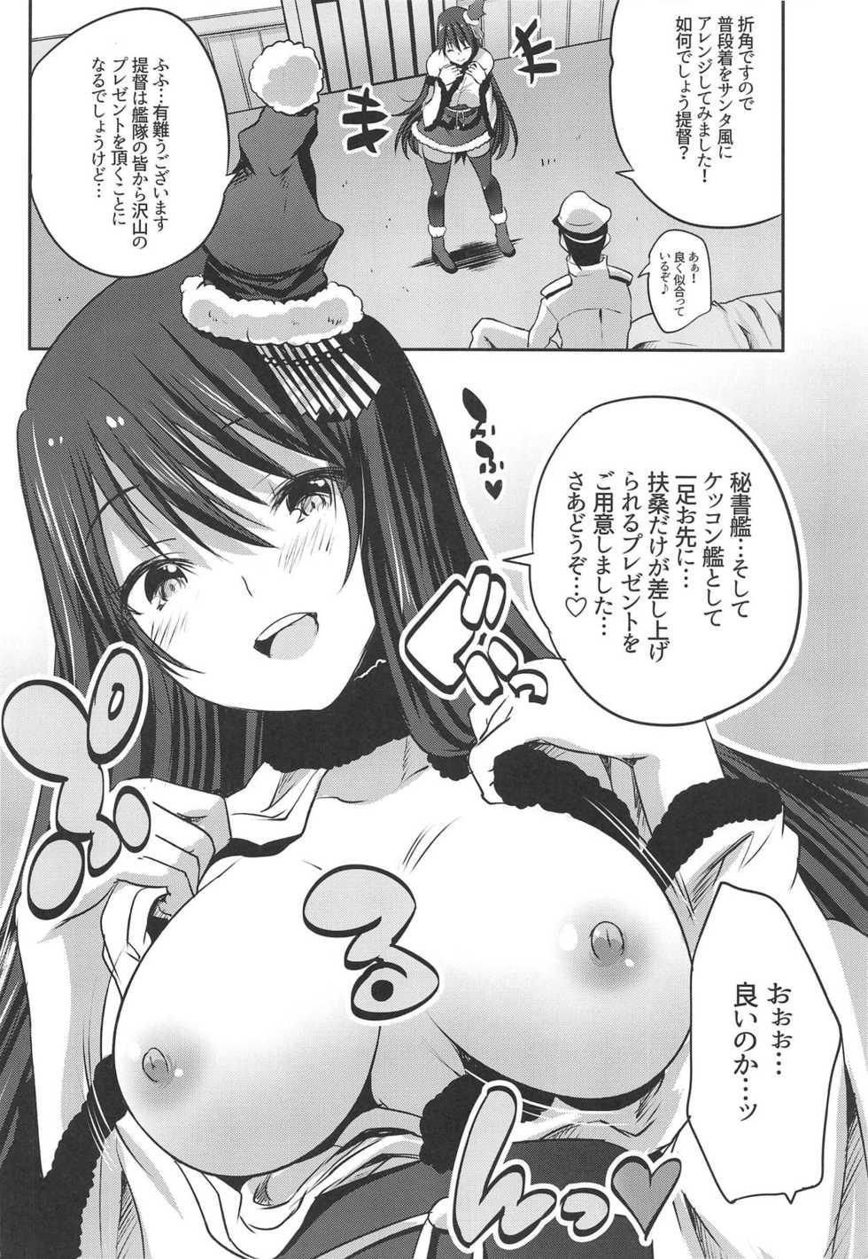 (C95) [Rojiura Manhole (MAKI)] Hishokan Fusou wa Paizuri Santa (Kantai Collection -KanColle-) - Page 5