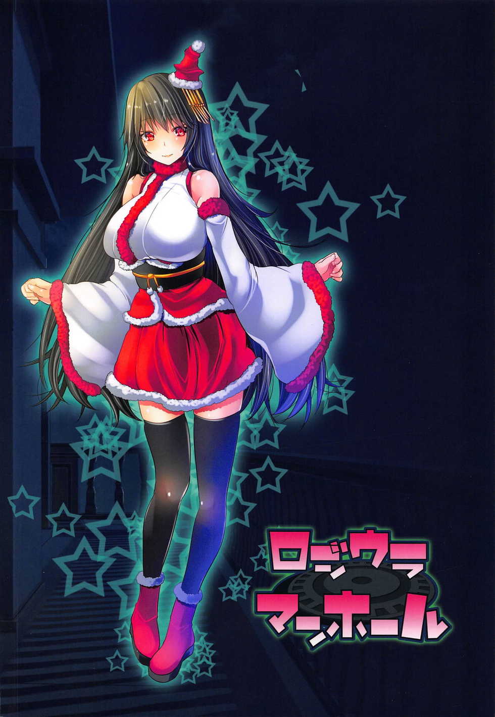 (C95) [Rojiura Manhole (MAKI)] Hishokan Fusou wa Paizuri Santa (Kantai Collection -KanColle-) - Page 22