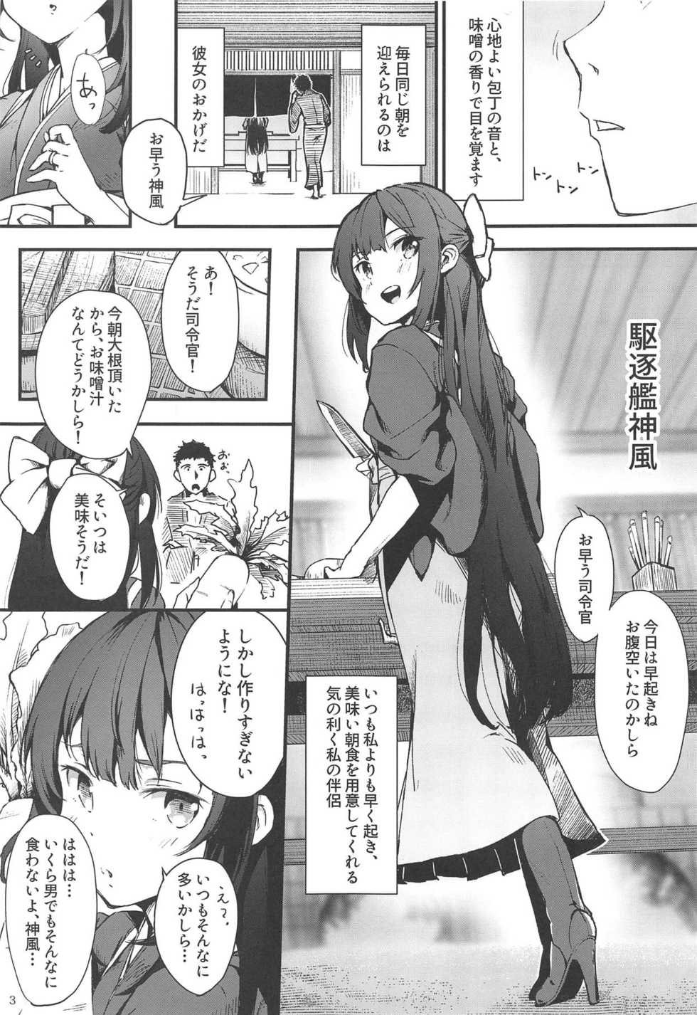 (C95) [Kemao 9% (Onamaru)] Kamikaze Shinkon Kakko Kari (Kantai Collection -KanColle-) - Page 3