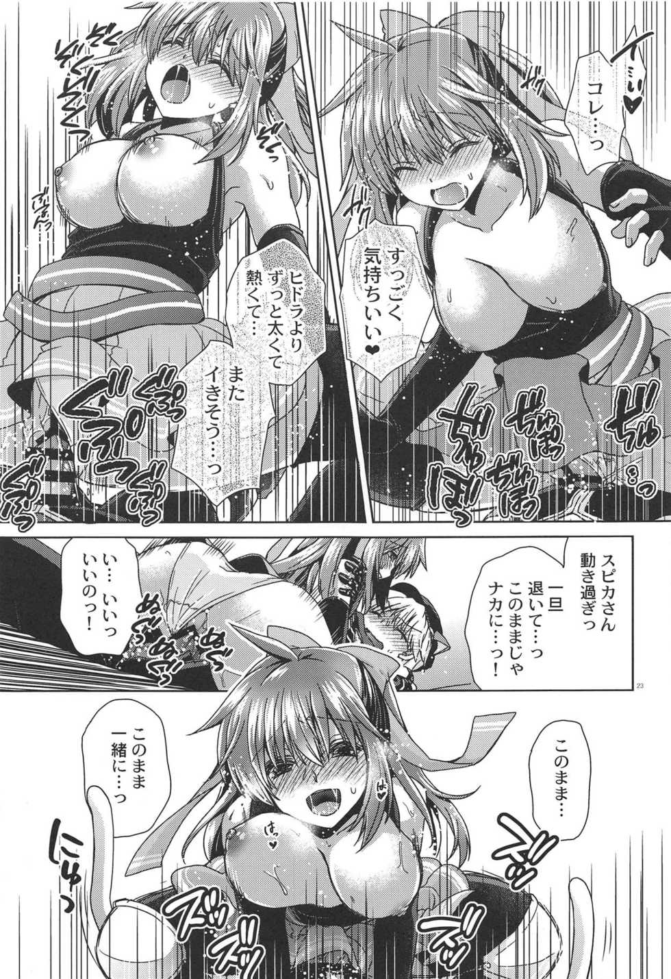 (RAG-FES49) [Peach Pie Koubou (Takaha Momo)] Spica-san no Ikenai Himitsu (Ragnarok Online) - Page 22