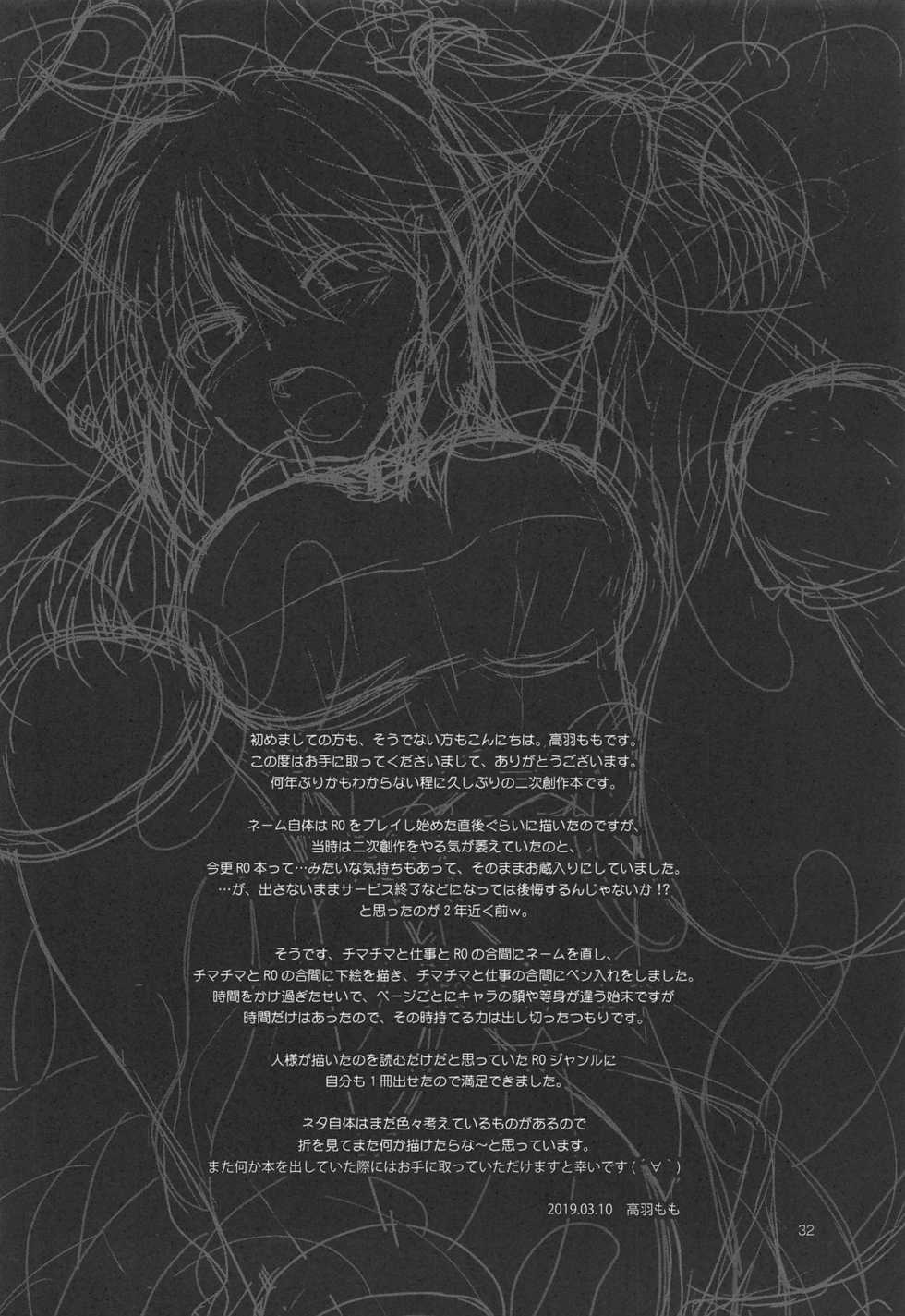 (RAG-FES49) [Peach Pie Koubou (Takaha Momo)] Spica-san no Ikenai Himitsu (Ragnarok Online) - Page 31