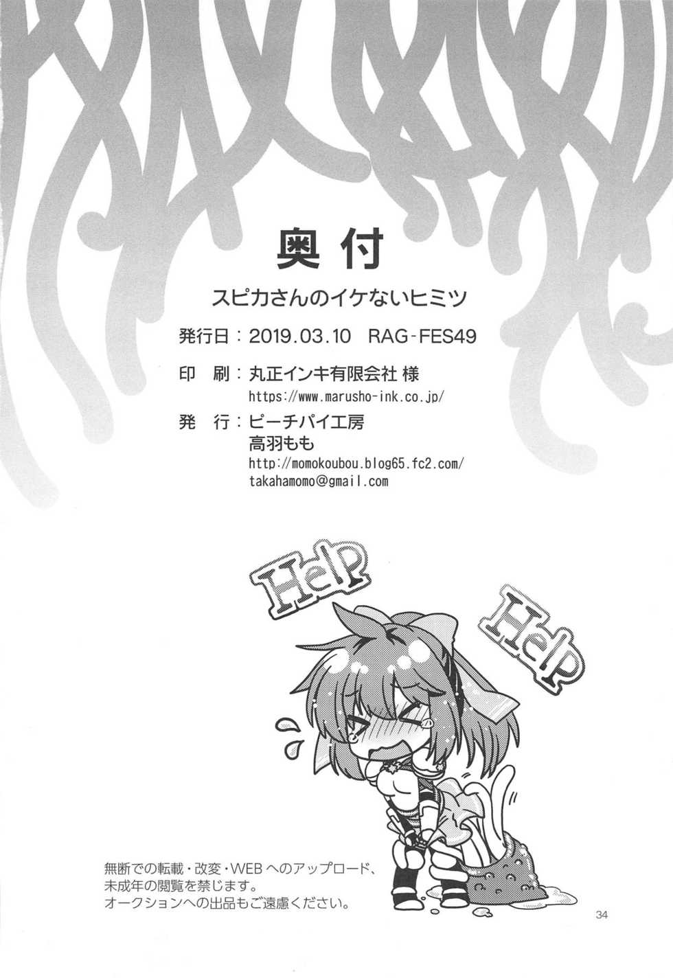 (RAG-FES49) [Peach Pie Koubou (Takaha Momo)] Spica-san no Ikenai Himitsu (Ragnarok Online) - Page 33