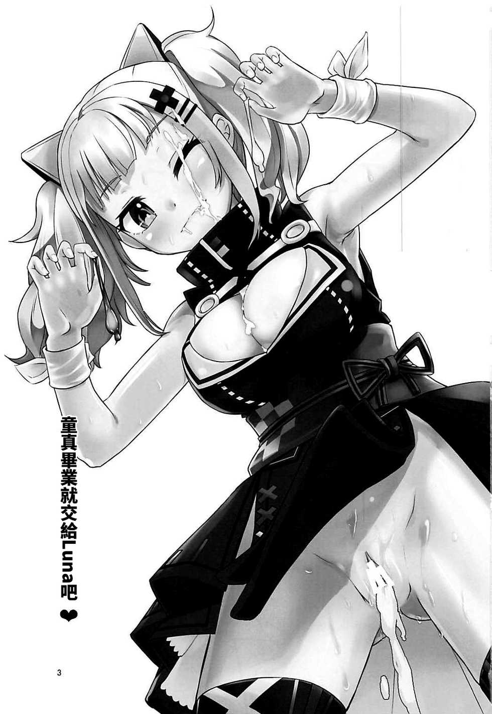 (COMIC1☆13) [crossray (Oomori Makoto)] Luna-chan ni Omakase (Kaguya Luna) [Chinese] [homolive汉化组] - Page 3