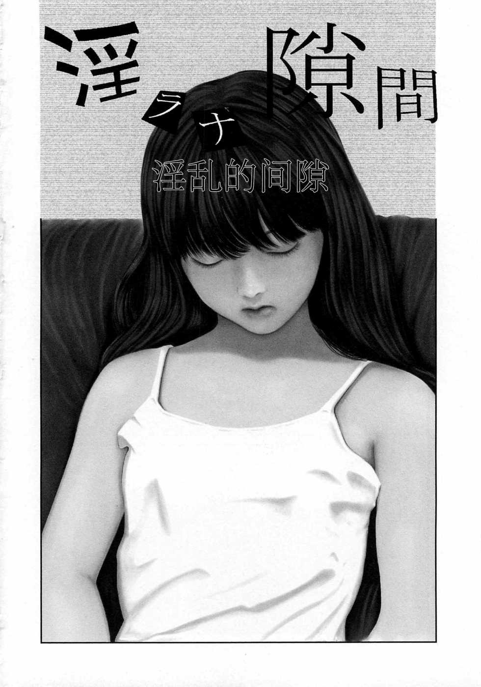 [Masaki Shinji] Daisenkou ~ Shin Dokuhime no Mitsu [Chinese] [不咕鸟汉化组] - Page 10