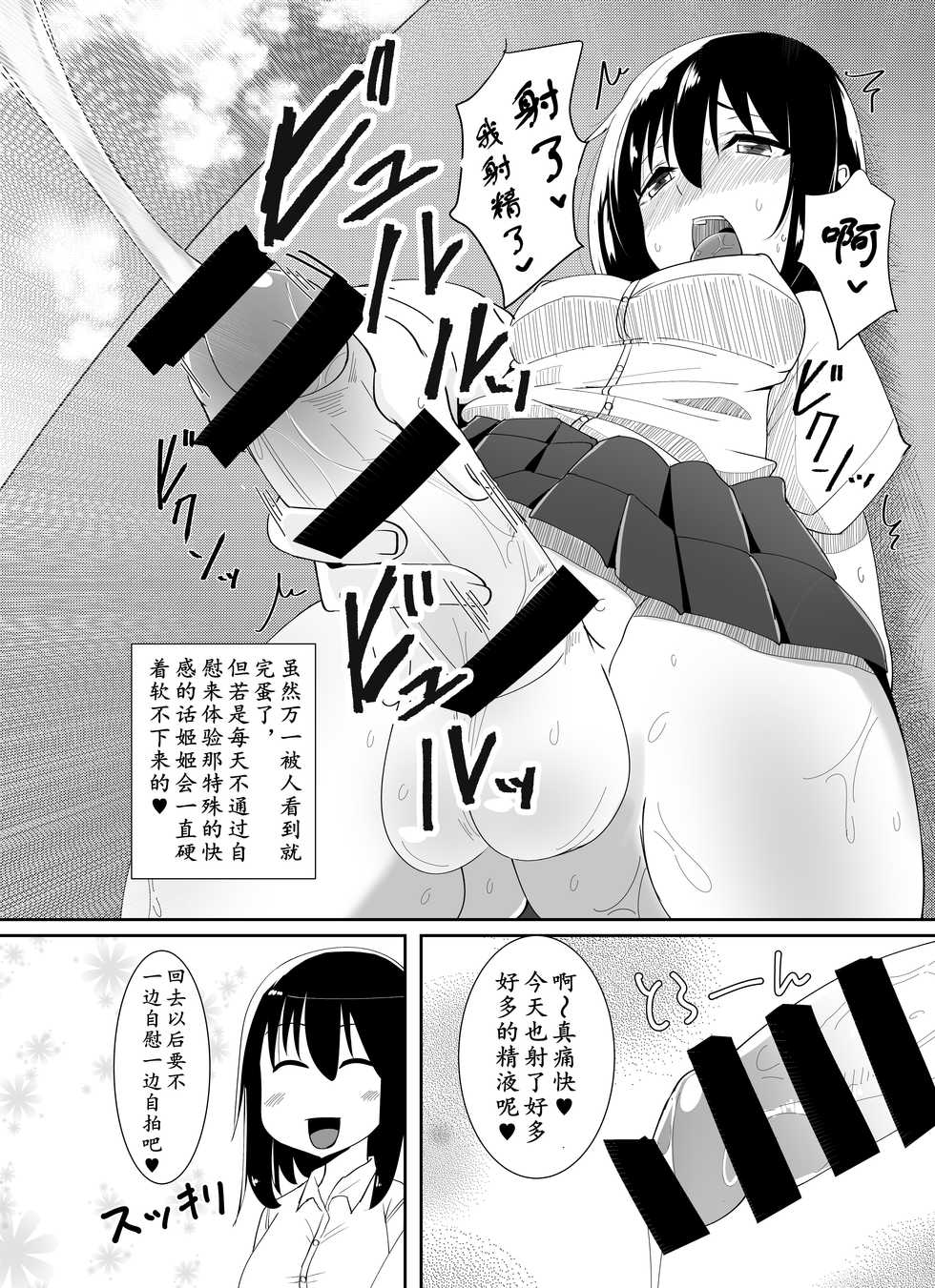 [COSCOteikoku (sella)] Futanari Musume ga Deattara | 与扶她娘的邂逅 [Chinese] [黄记汉化组] [Digital] - Page 4