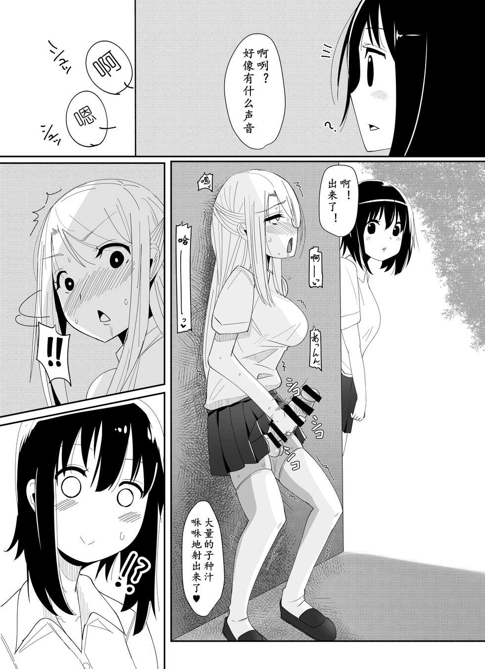 [COSCOteikoku (sella)] Futanari Musume ga Deattara | 与扶她娘的邂逅 [Chinese] [黄记汉化组] [Digital] - Page 5