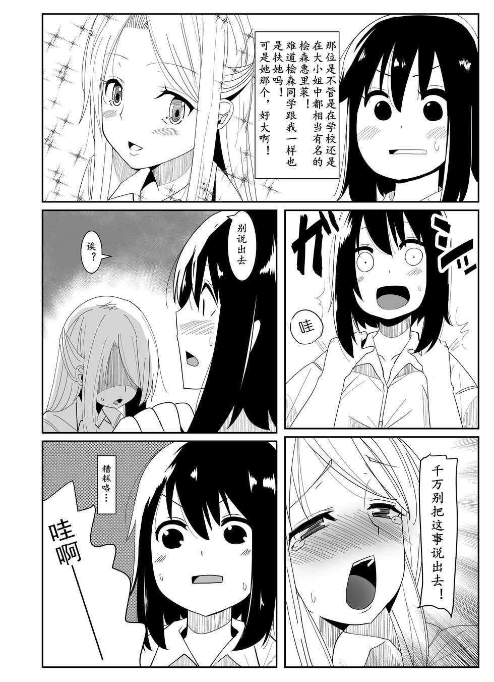 [COSCOteikoku (sella)] Futanari Musume ga Deattara | 与扶她娘的邂逅 [Chinese] [黄记汉化组] [Digital] - Page 6