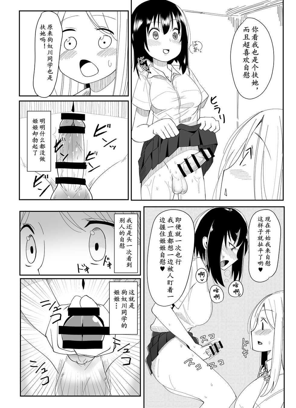 [COSCOteikoku (sella)] Futanari Musume ga Deattara | 与扶她娘的邂逅 [Chinese] [黄记汉化组] [Digital] - Page 8