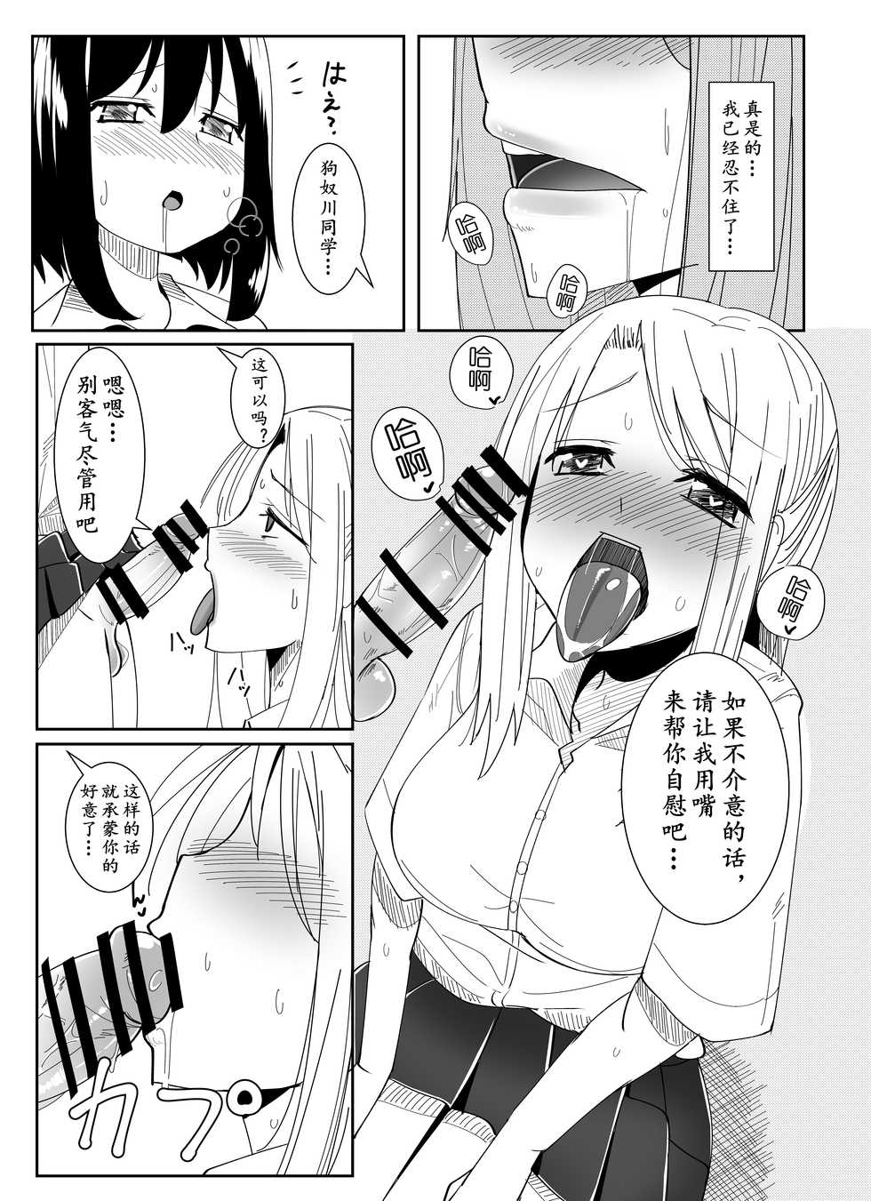 [COSCOteikoku (sella)] Futanari Musume ga Deattara | 与扶她娘的邂逅 [Chinese] [黄记汉化组] [Digital] - Page 9