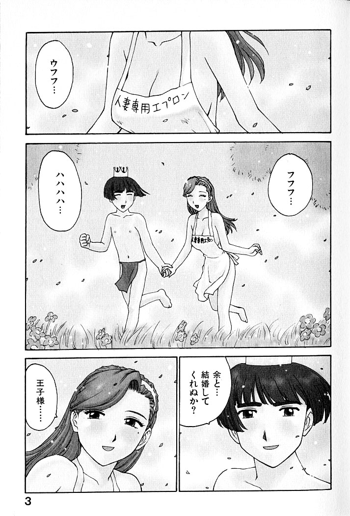 [Karma Tatsurou] Hitoduma Hime - Page 4