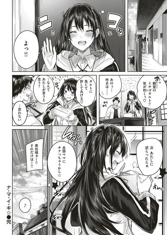 COMIC Kairakuten BEAST 2019-05 [Digital] - Page 24