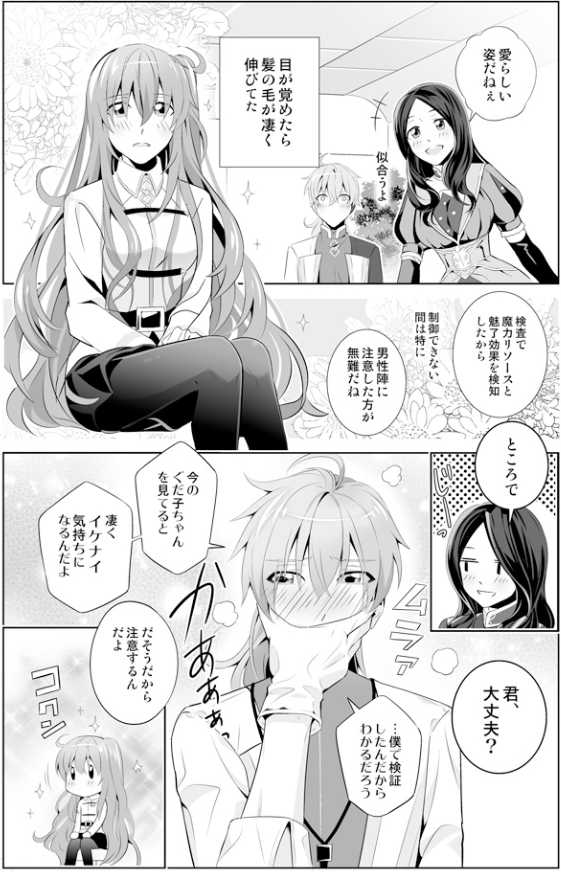 (Super ROOT4to5 2019) [BtFly (Mitchie)] Otona no Aisare Yurufuwa Hair (Fate/Grand Order) [Sample] - Page 2