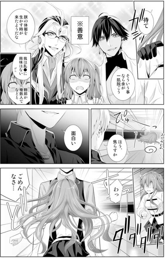 (Super ROOT4to5 2019) [BtFly (Mitchie)] Otona no Aisare Yurufuwa Hair (Fate/Grand Order) [Sample] - Page 6