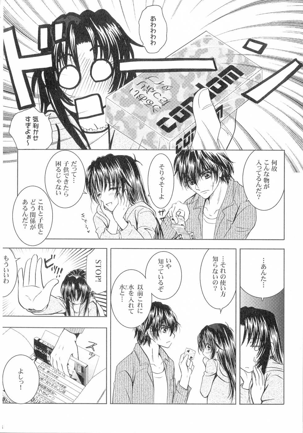 (C94) [Honey Pharmacy (Fukami Ryou)] SEXY PANIC Sairoku-shuu VOL.3 (Full Metal Panic!) - Page 8