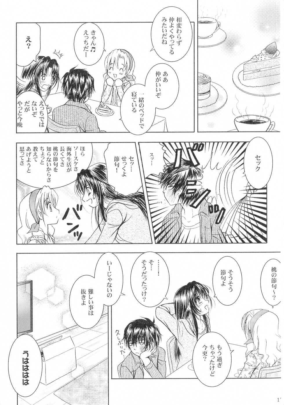 (C94) [Honey Pharmacy (Fukami Ryou)] SEXY PANIC Sairoku-shuu VOL.3 (Full Metal Panic!) - Page 17