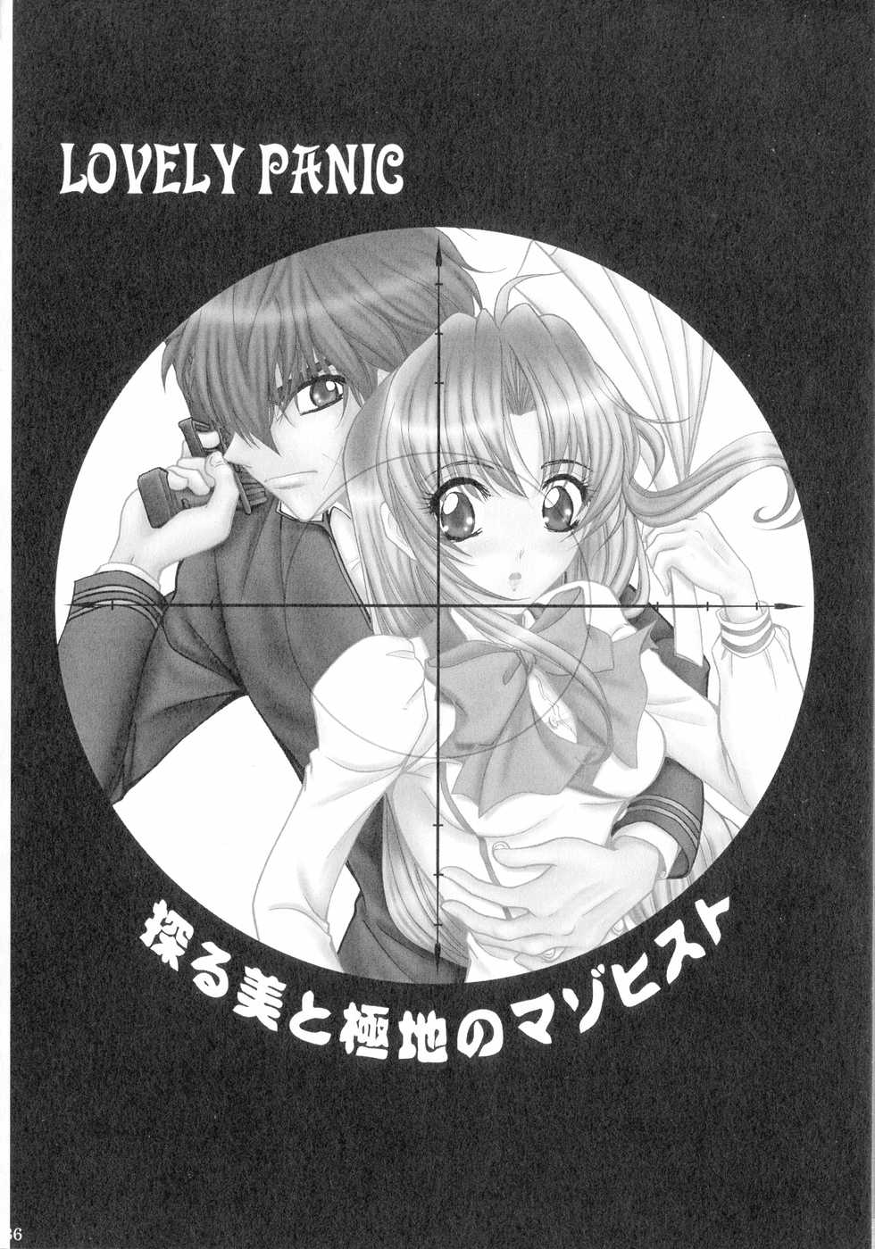 (SPARK13) [Honey Pharmacy (Fukami Ryou)] SEXY PANIC Sairokushuu Vol. 4 (Full Metal Panic!) - Page 37
