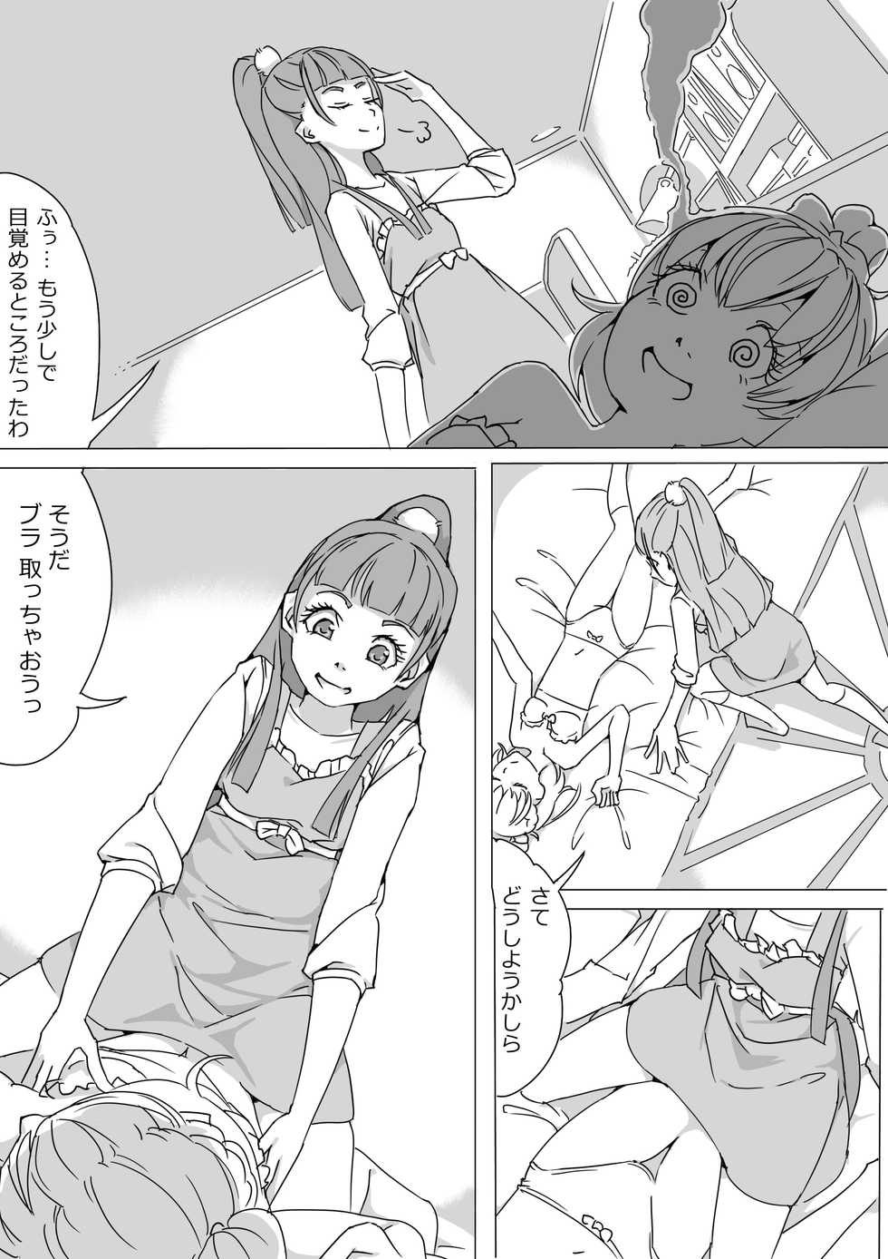 [Akimbo] Untitled Precure Doujinshi - Page 9