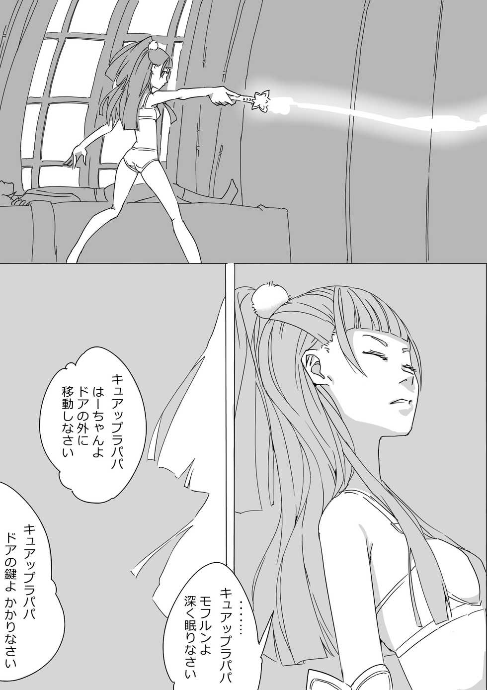 [Akimbo] Untitled Precure Doujinshi - Page 15