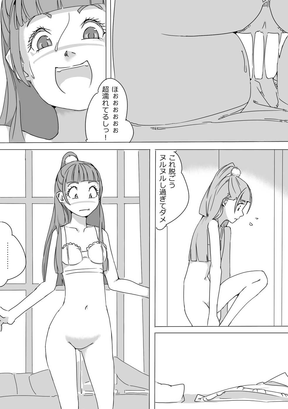 [Akimbo] Untitled Precure Doujinshi - Page 18