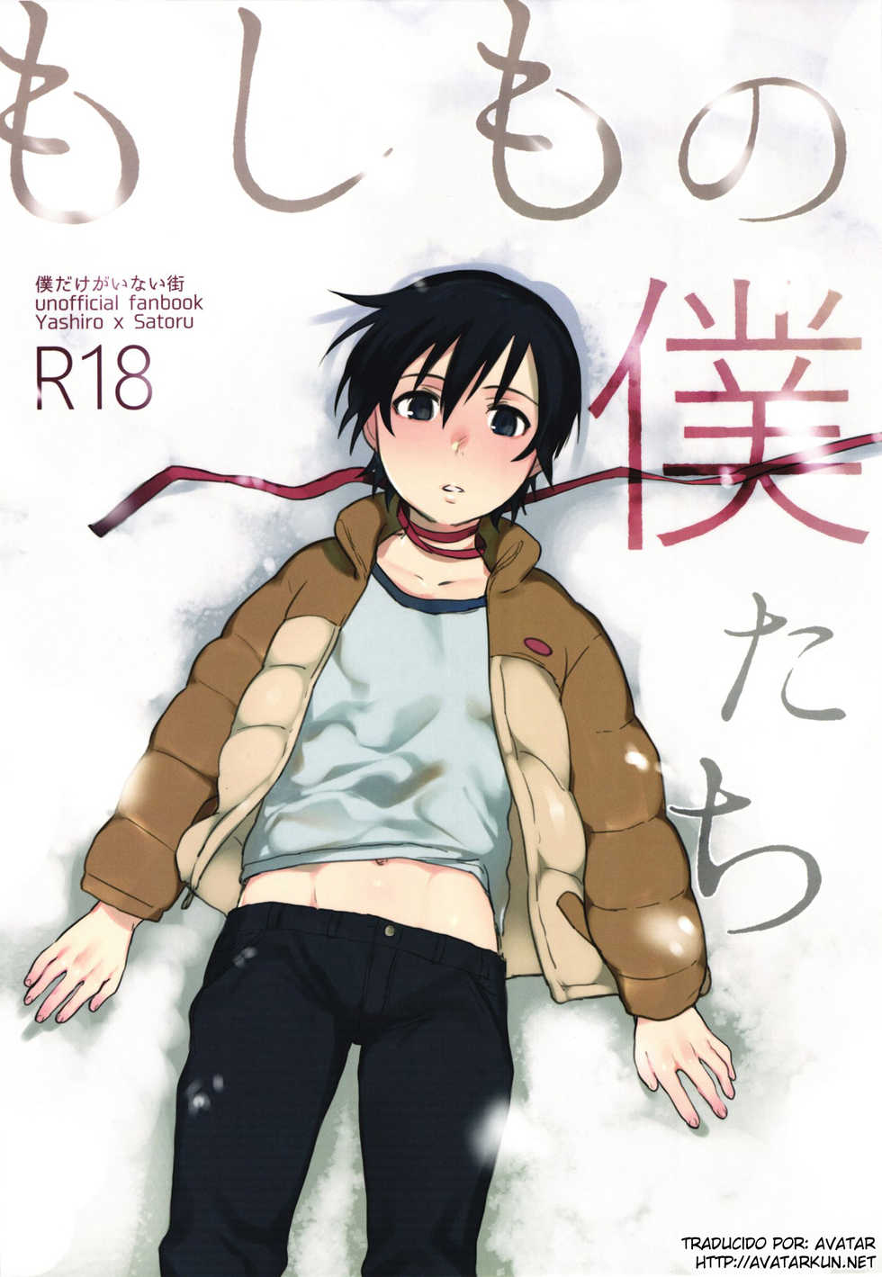 (SUPER25) [Sugahouse (Sugayama)] Moshimo no Boku-tachi (Boku dake ga Inai Machi) [Spanish] [Avatar-kun] - Page 1