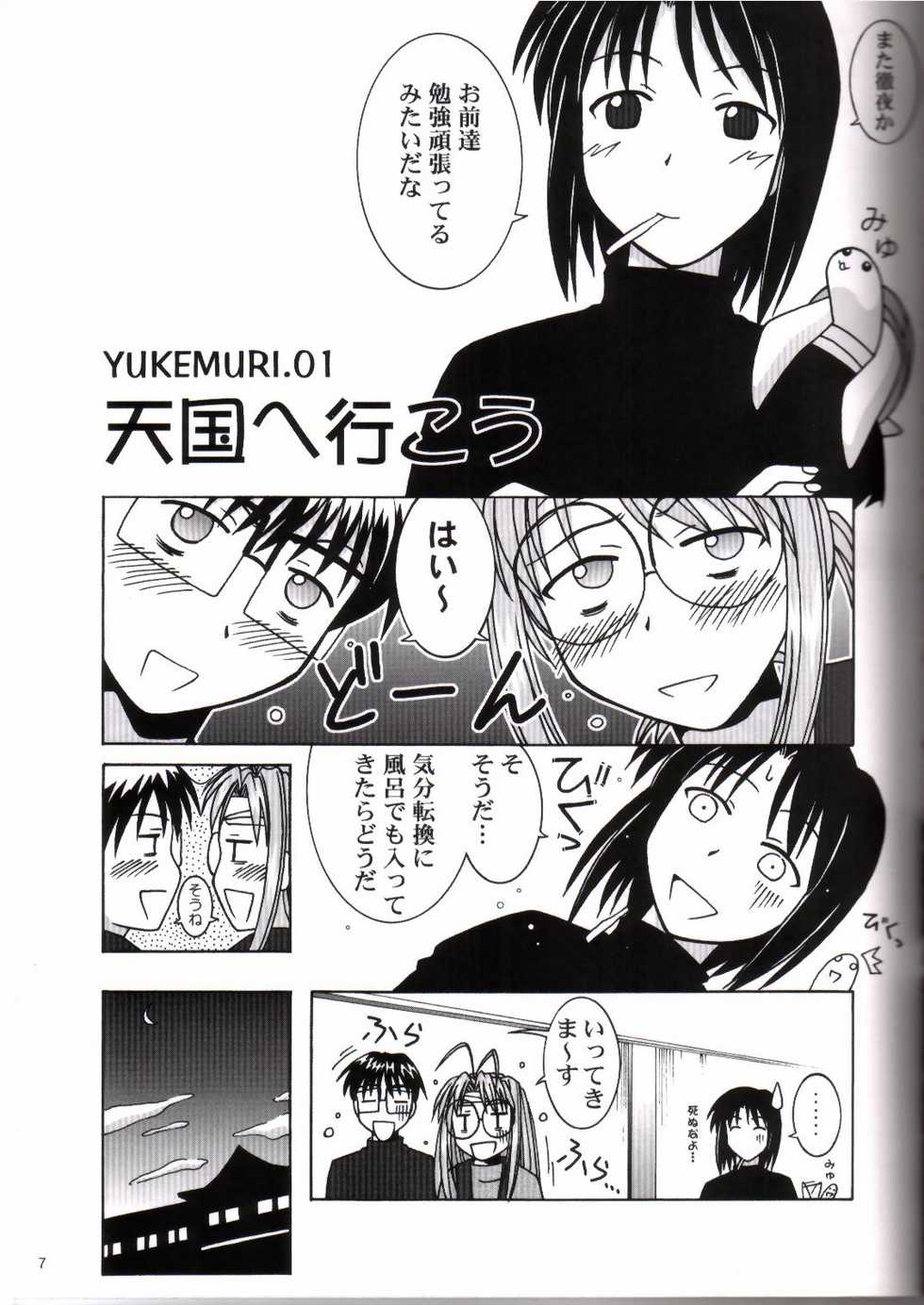 (C58) [Bakuhatsu BRS. (Bakuhatsu Gorou)] Yukemuri Tengoku (Love Hina) - Page 5