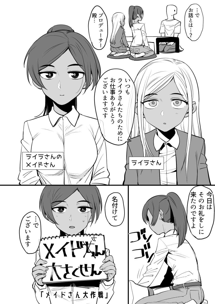 [Hongkong Hanten (Oniku)] Layla-san wa Maid-san (THE IDOLM@STER CINDERELLA GIRLS) [Digital] - Page 4