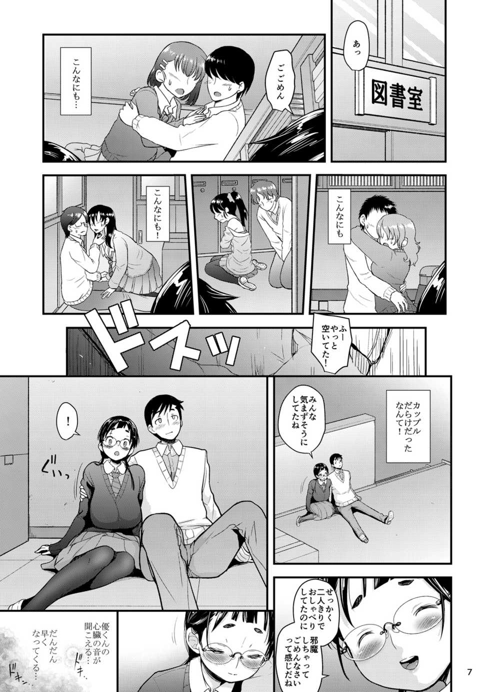 [T.cop (Natsuki Kiyohito)] Jimiko to Ichinichijuu Sex 2 -Houkago no Monokage de- [Digital] - Page 6