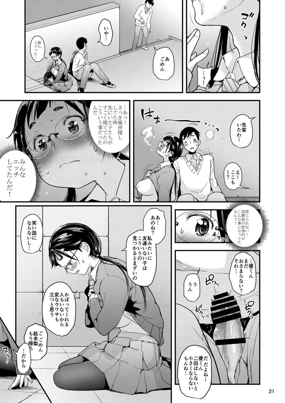 [T.cop (Natsuki Kiyohito)] Jimiko to Ichinichijuu Sex 2 -Houkago no Monokage de- [Digital] - Page 20