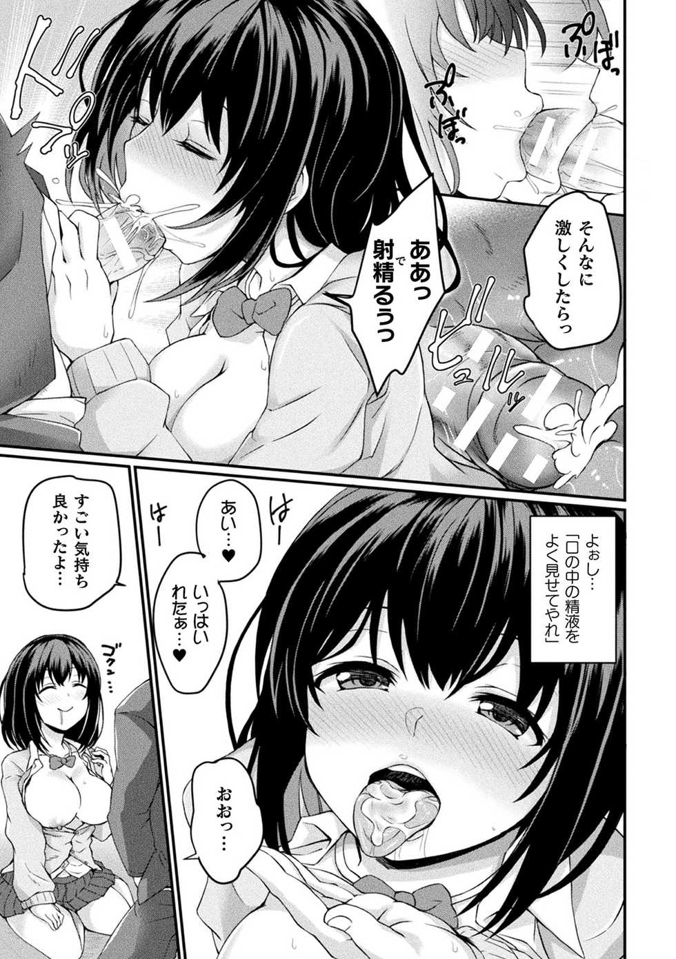 [Anthology] Bessatsu COMIC Unreal Bishoujo Hackingu ~Hatsujou Sasetari Ayatsuttari Hyoui Nyotaika Shitari!?~ Vol. 2 [Digital] - Page 10