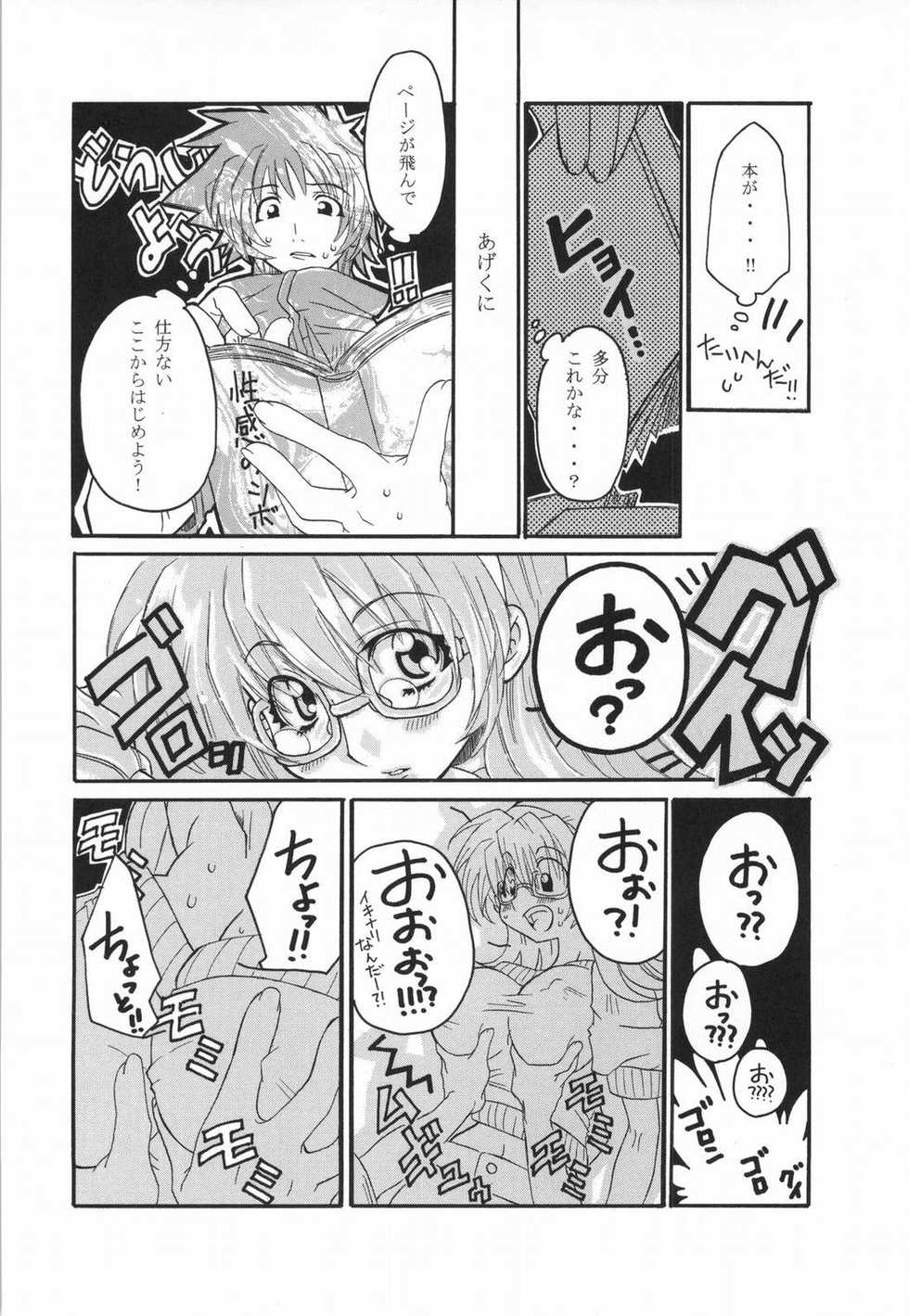 (C66) [AXZ (Various)] UNDER BLUE 10 (R.O.D Read Or Die) - Page 17