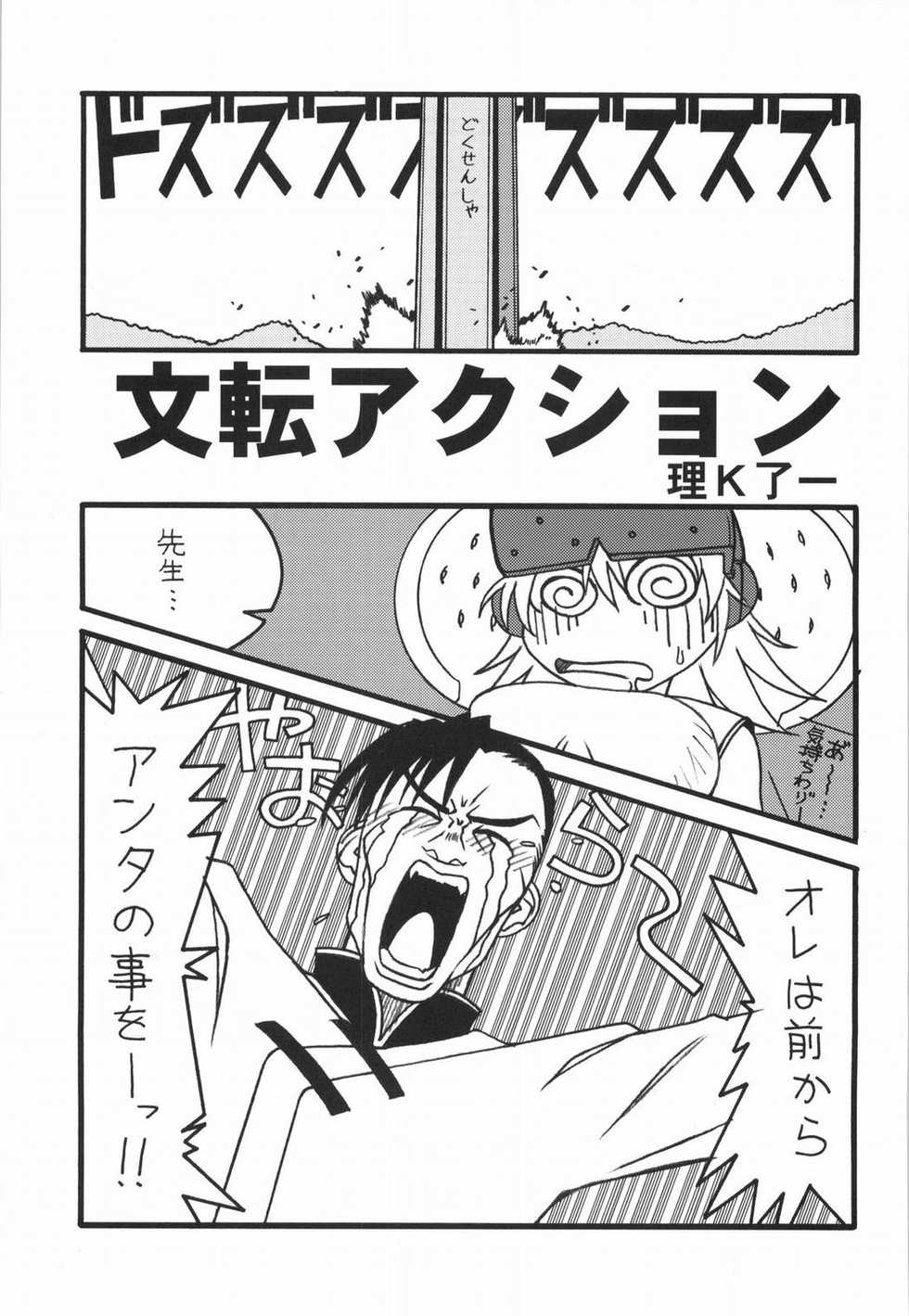 (C66) [AXZ (Various)] UNDER BLUE 10 (R.O.D Read Or Die) - Page 30