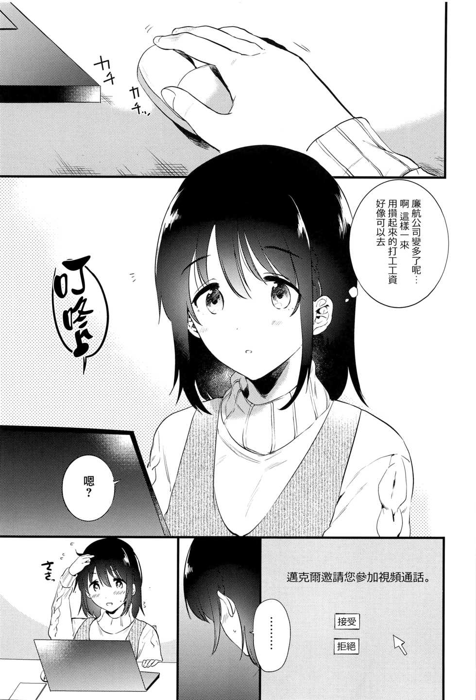 (C95) [DSO (Momoko)] Homestay ~Hatsujou Sex~ [Chinese] [兔司姬漢化組] - Page 3