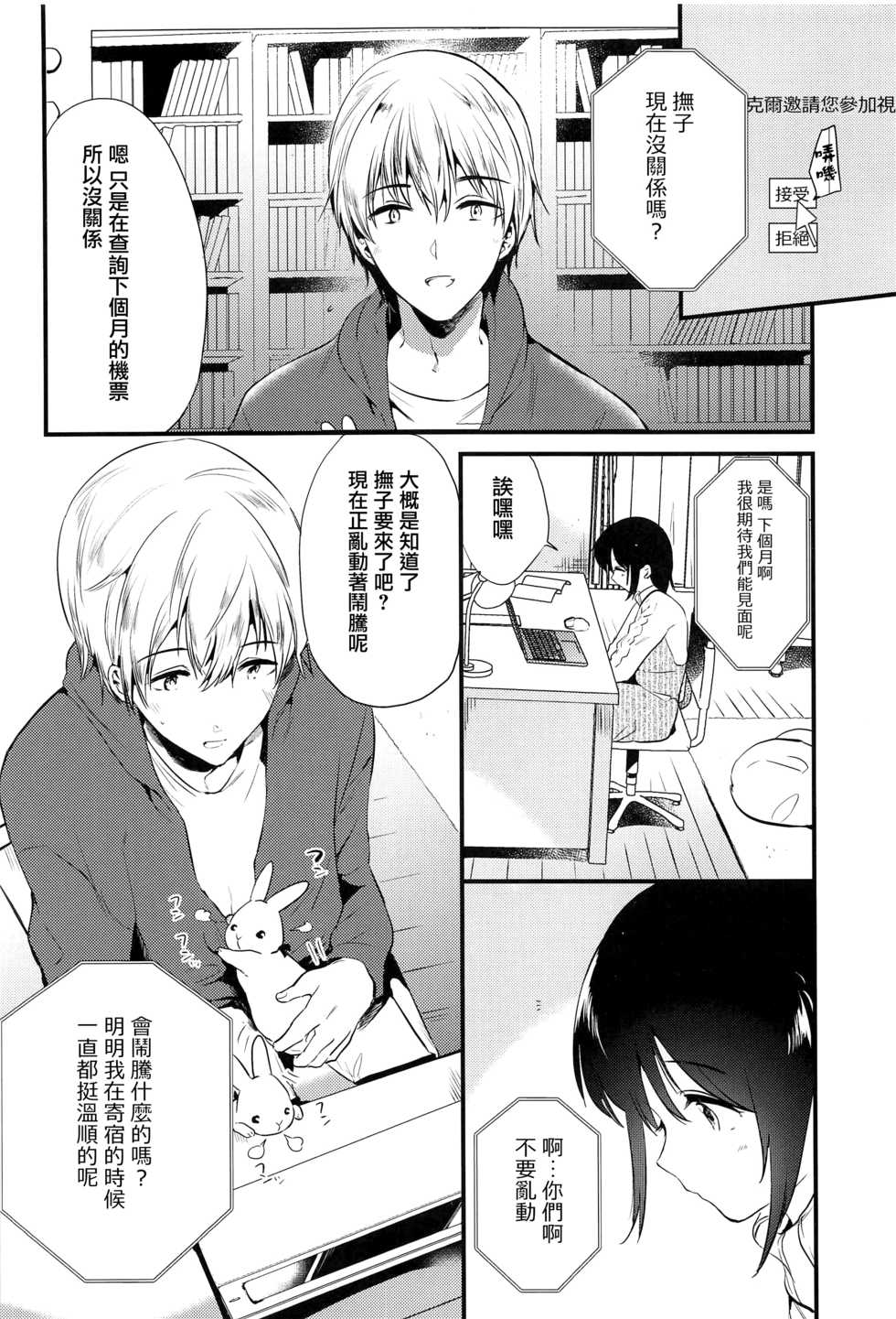 (C95) [DSO (Momoko)] Homestay ~Hatsujou Sex~ [Chinese] [兔司姬漢化組] - Page 4