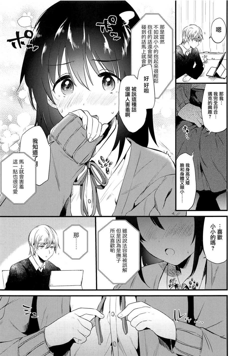 (C95) [DSO (Momoko)] Homestay ~Hatsujou Sex~ [Chinese] [兔司姬漢化組] - Page 11