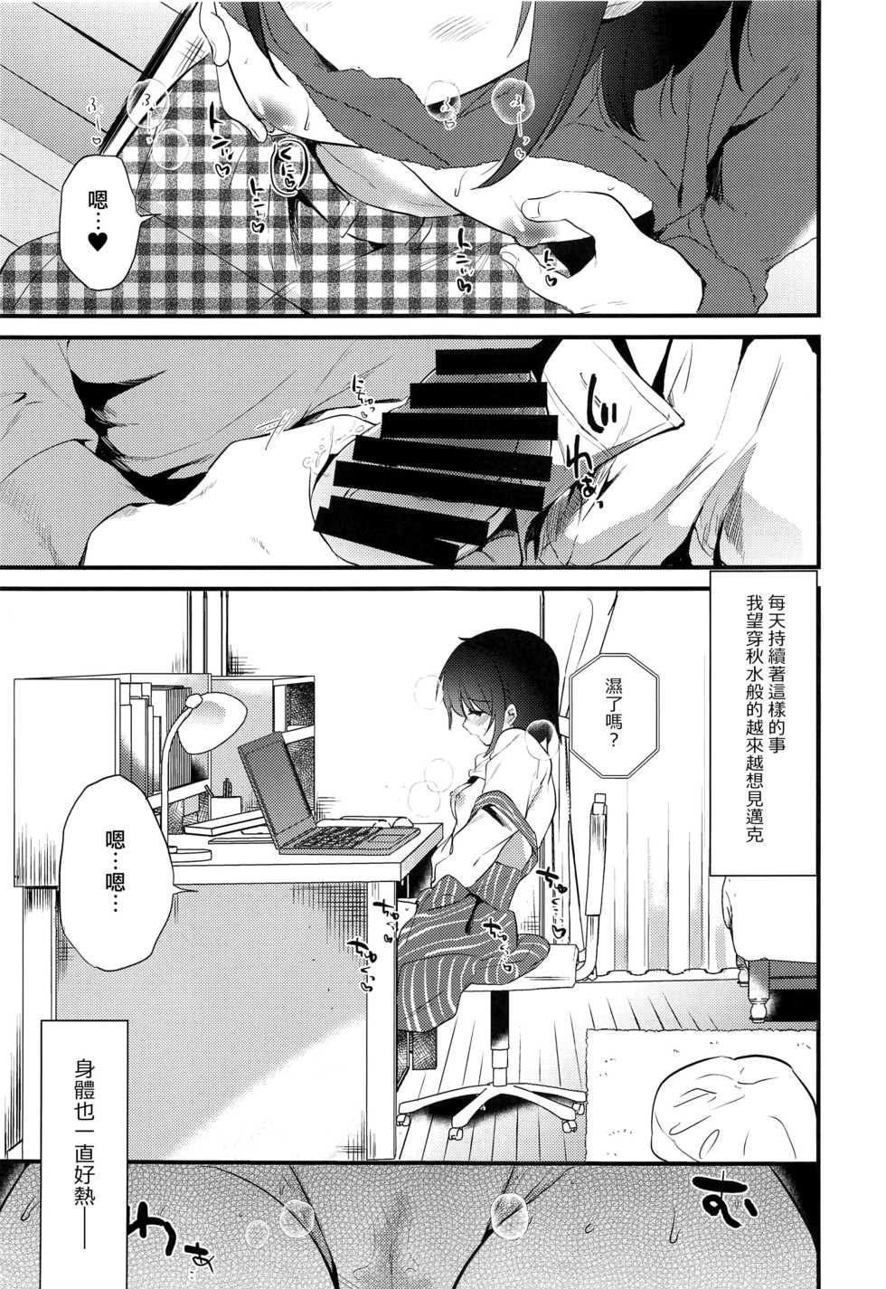 (C95) [DSO (Momoko)] Homestay ~Hatsujou Sex~ [Chinese] [兔司姬漢化組] - Page 15